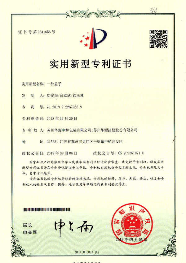实用新型证书