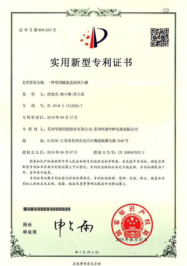 实用新型证书